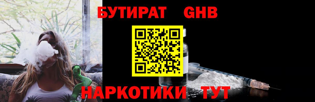 БУТИРАТ  Вход с VPN  Балаково  Бутират бутандиол 