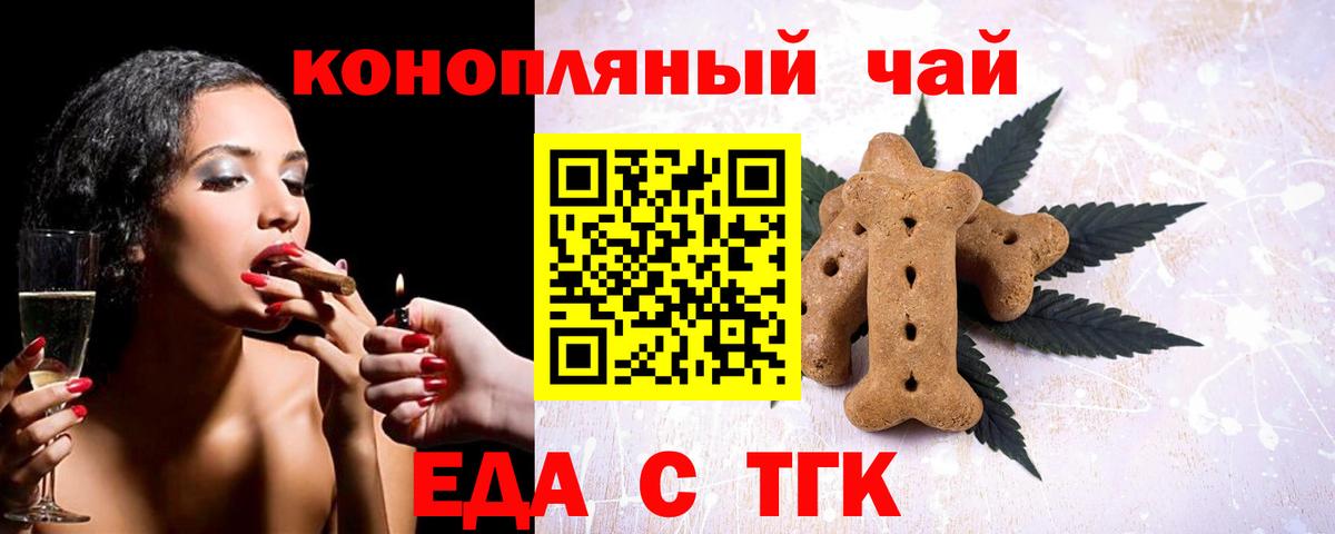 Печенье с ТГК конопля  Вход с VPN  Балаково 