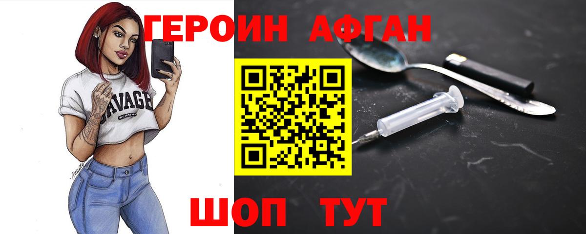 Балаково  Героин  Вход с VPN  ГЕРОИН афганец 