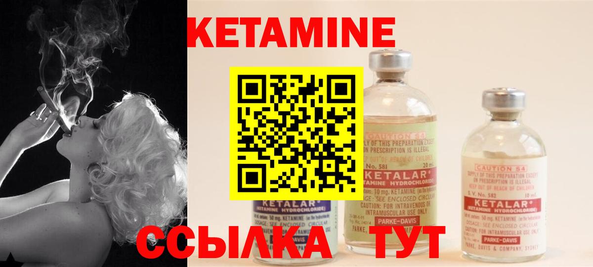 КЕТАМИН VHQ Балаково
