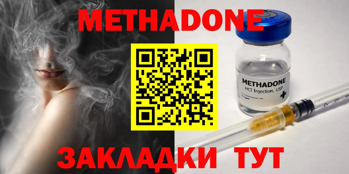 Балаково  МЕТАДОН methadone  Вход с VPN  ОМГ ОМГ сайт  МЕТАДОН methadone 