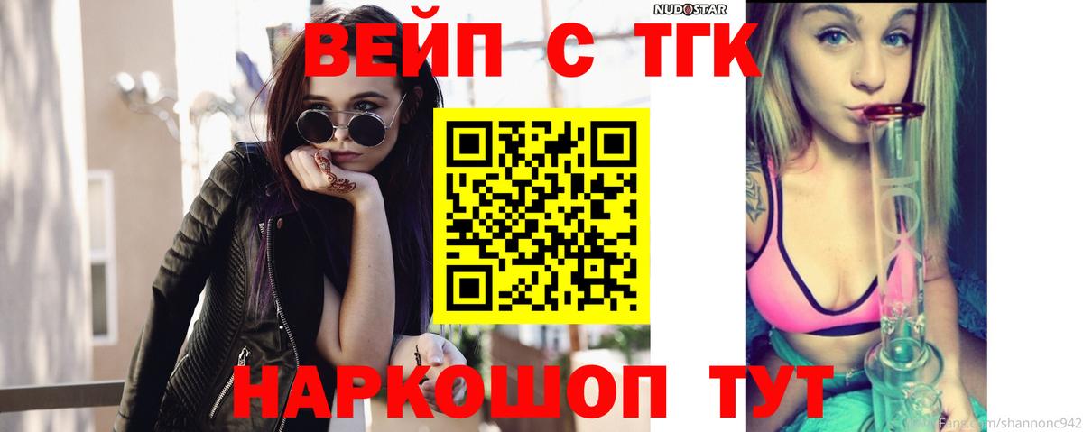 ТГК вейп с тгк Балаково